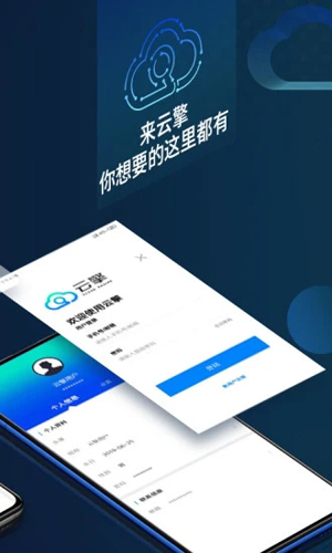 云擎手机最新版图4
