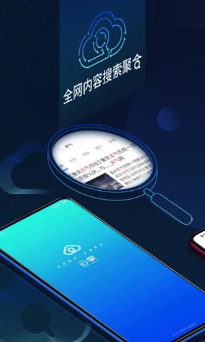 云擎手机最新版图5