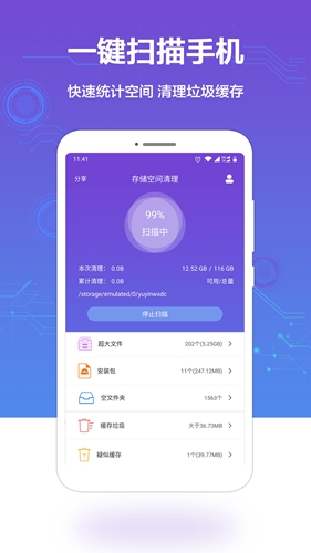 手机空间清理app