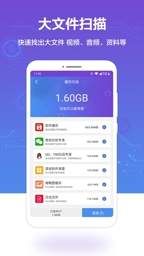 手机空间清理app