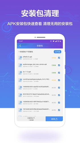 手机空间清理app