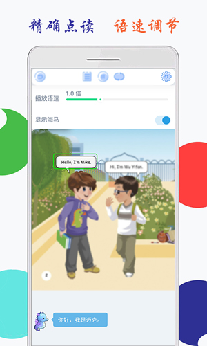 海马点读app图5