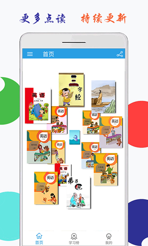 海马点读app图3