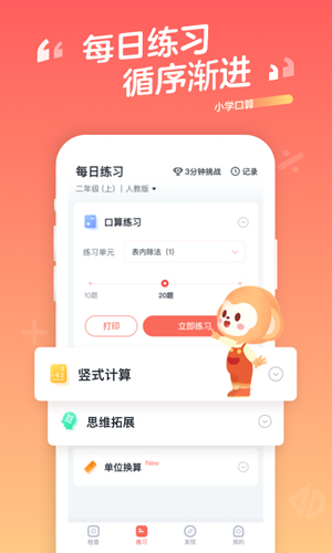 小学口算安卓免费版图4