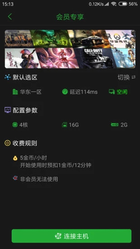 口袋魔盒云电脑APP(2)
