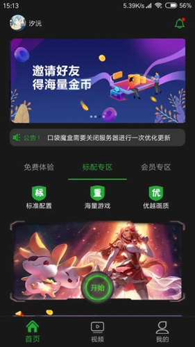口袋魔盒云电脑APP(1)