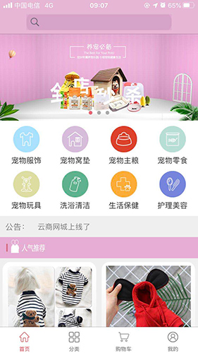 爱宠用品原版图4