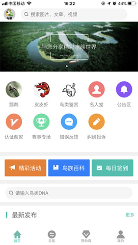 鸟圈app(2)