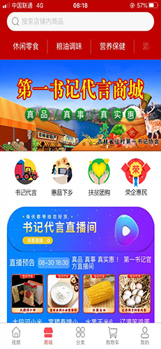 第一书记app(1)