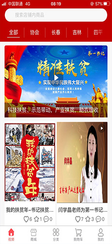 第一书记app(2)