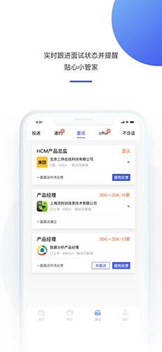 1号职场app(2)