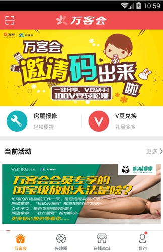 万客会安卓免费版图3