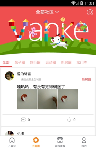 万客会安卓免费版图4