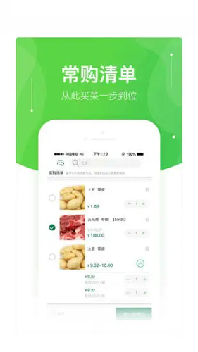 快马送菜官方最新版图3