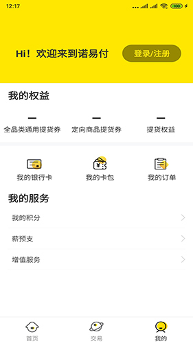 诺易付app