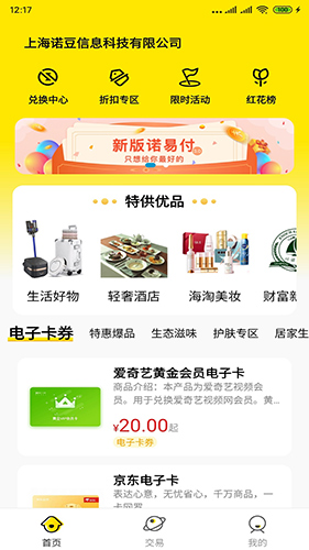 诺易付app