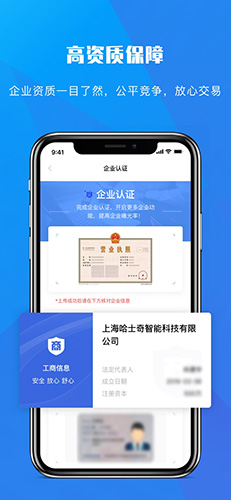 工建云商官方正版图3