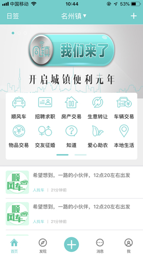 微帮同镇app