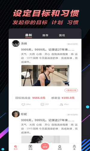 66目标打卡免费原版图3