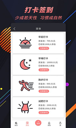 66目标打卡免费原版图5