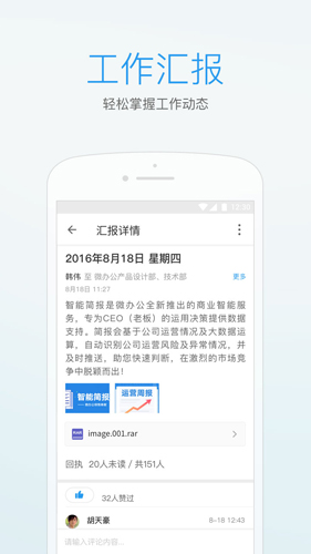 微办公APP(5)