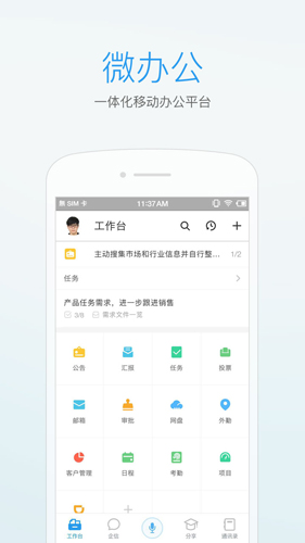微办公APP(4)