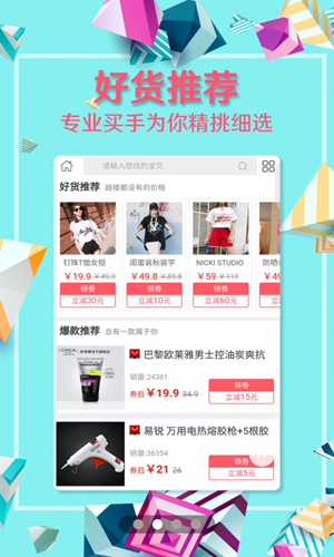 每日推惠app