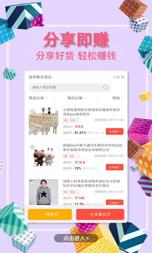 每日推惠app