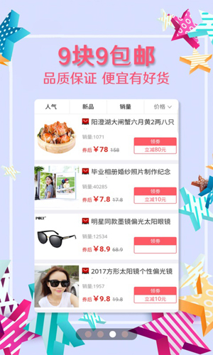 每日推惠app