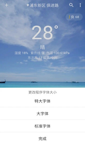 围观天气预报(4)