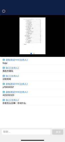 263视频会议手机正版图3