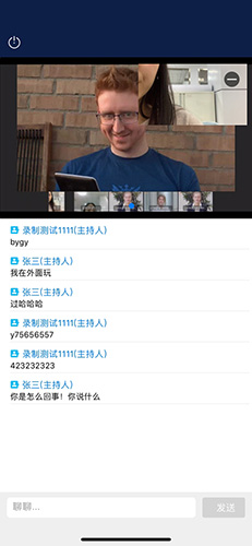 263视频会议手机正版图2