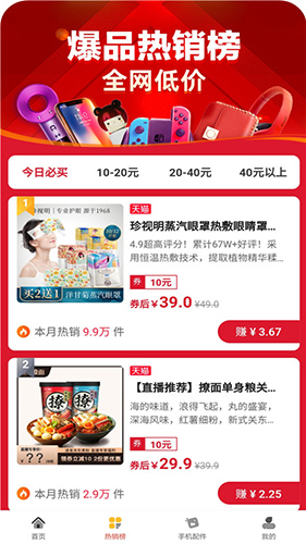 省钱蚁app图2