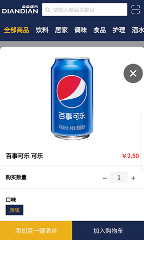 点点超市最新版图2