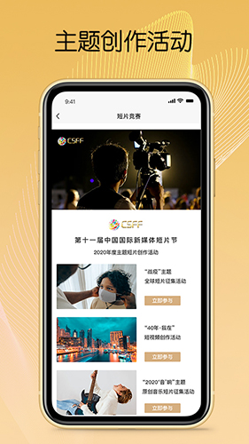 CSFF短片官方版图3