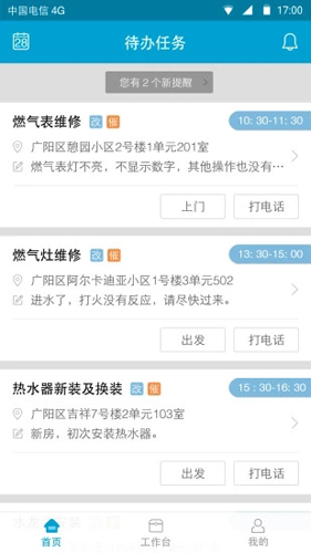 e城e家师傅端APP