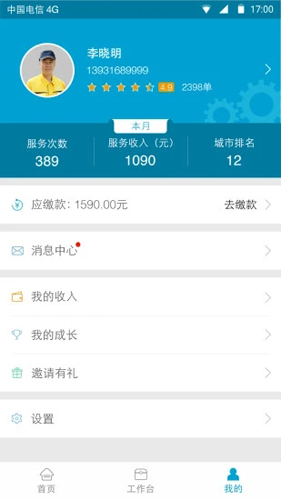 e城e家师傅端APP