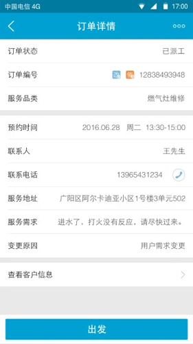 e城e家师傅端APP