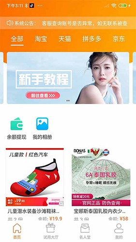 发财宝最新免费版图3