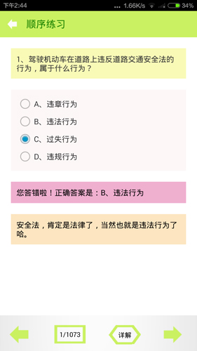 驾校理论考试APP