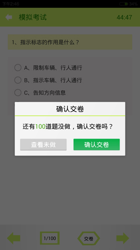 驾校理论考试APP