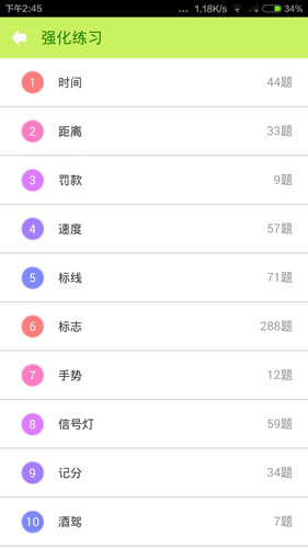 驾校理论考试APP