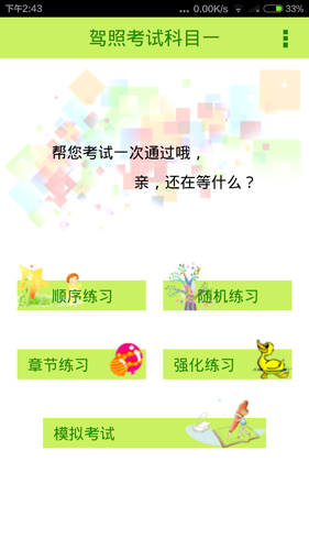 驾校理论考试APP