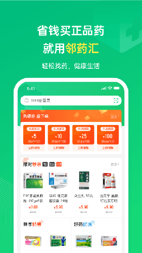 邻药汇无广告版图1