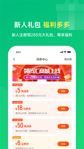 邻药汇无广告版图2