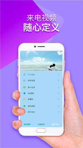 来电铃声视频秀安卓版