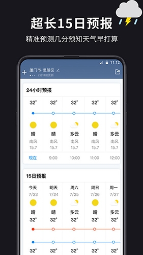 超准天气安卓免费版图1