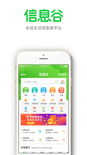 信息谷app