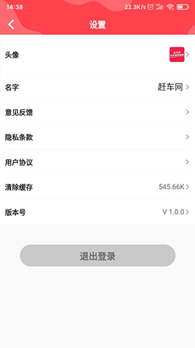 赶车网app
