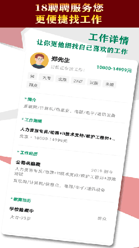 18聘聘官方最新版图3